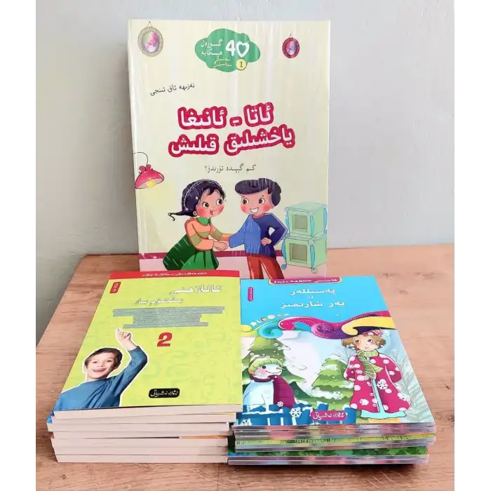 ئەۋلاد نەشرىياتى 57 پارچە يۈرۈشلۈك بالىلار ئوقۇشلۇقلىرى