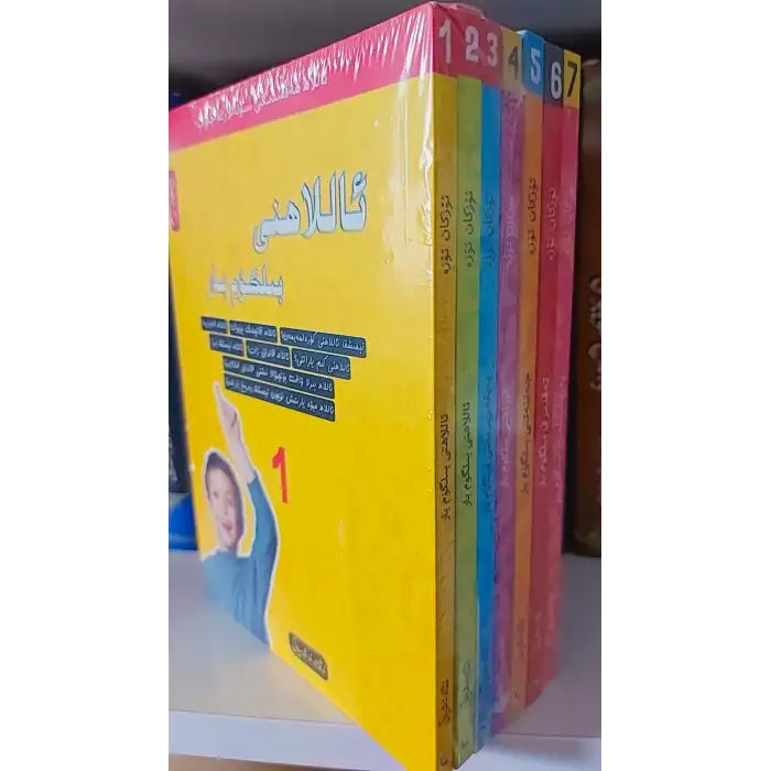 ئەۋلاد نەشرىياتى 57 پارچە يۈرۈشلۈك بالىلار ئوقۇشلۇقلىرى
