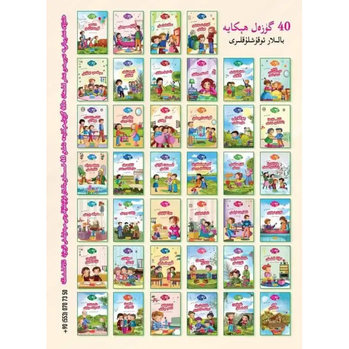 ئەۋلاد نەشرىياتى 57 پارچە يۈرۈشلۈك بالىلار ئوقۇشلۇقلىرى