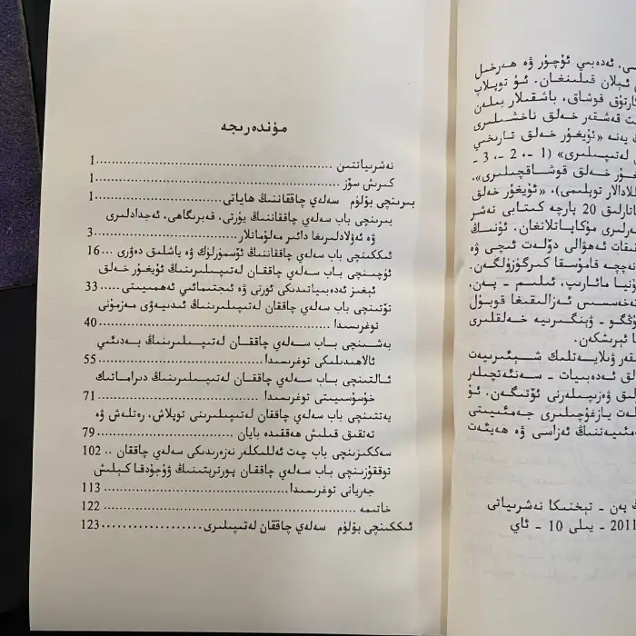 سەلەي چاققاننىڭ ھاياتى ۋە لەتىپىلىرى