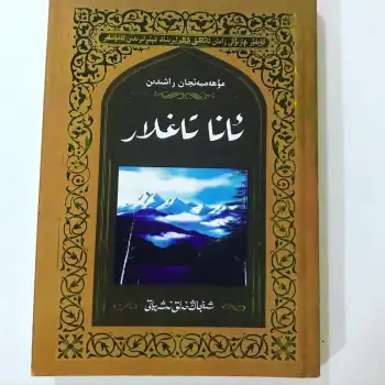 ئانا تاغلار