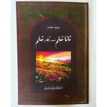 ئانا تىلىم — زەر تىلىم