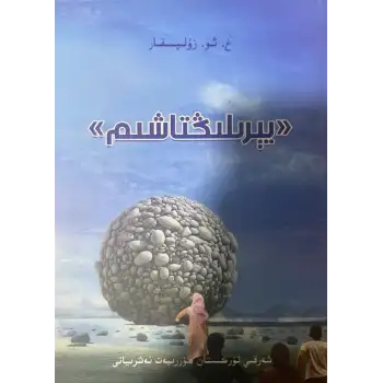 «يېرىلىڭتاشىم»