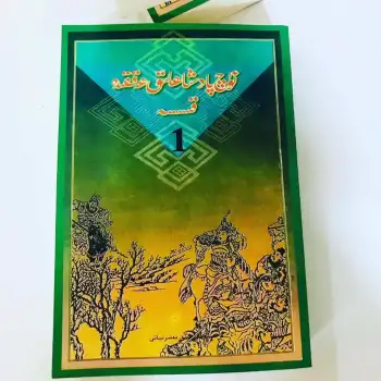 ئۈچ پادىشاھلىق ھەققىدە قىسسە 1