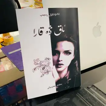 ئاق ۋە قارا