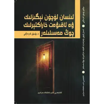 ئىنسان ئۈچۈن نېگىزلىك ۋە ئاقىۋەت خاراكتېرلىك مەسىلىلەر