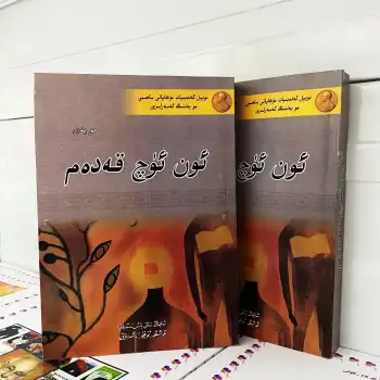 ئون ئۈچ قەدەم