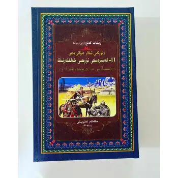 A Look at the Social Culture of the Turkish People in the Eleventh Century