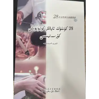 28 كۈنلۈك ئاياللار كۈتۈنۈش كۆرسەتمىسى