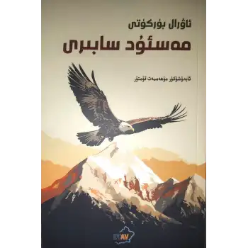ئاۋرال بۈركۈتى- مەسئۇد سابىرى