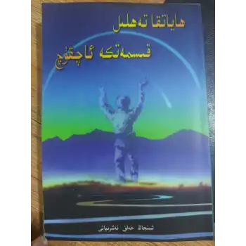 ھاياتقا تەھلىل، قىسمەتكە ئاچقۇچ