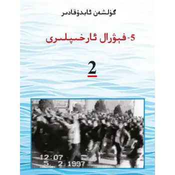 بەشىنچى فېۋال ئارخىپلىرى 2