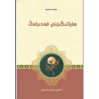 ھاياتىڭىزنى قەدىرلەڭ