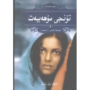 تۇنجى مۇھەببەت1