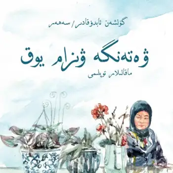 ۋەتەنگە ۋىزام يوق