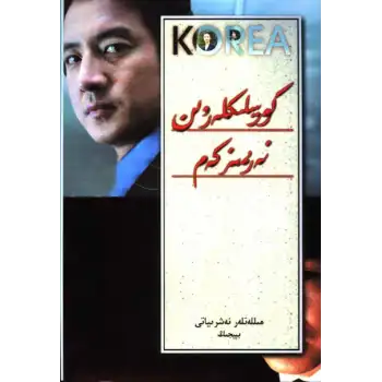 كورىيەلىكلەردىن نەرىمىز كەم