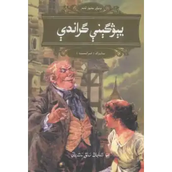 يېۋگېنې گراندې