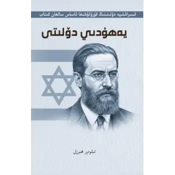 يەھۇدىي دۆلىتى