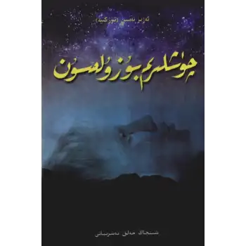 چۈشلىرىم بۇزۇلمىسۇن