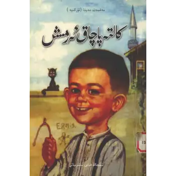 كالتە پاچاق ئەرمىش