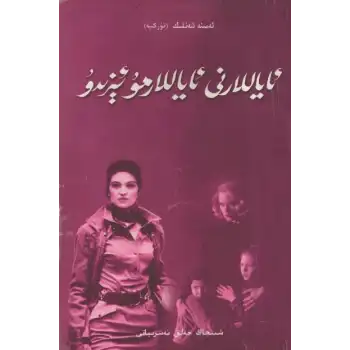 ئاياللارنى ئاياللارمۇ ئېزىدۇ