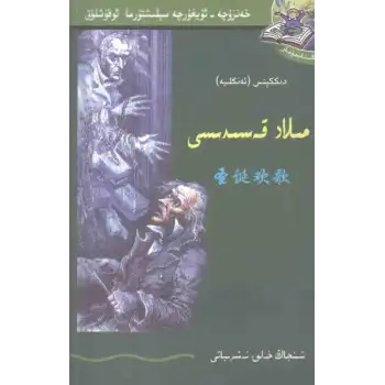 مىلاد قەسىدىسى