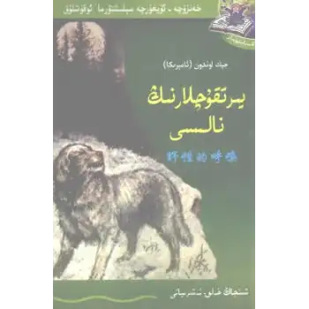 يىرتقۇچلارنىڭ نالىسى