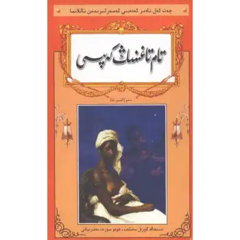 تام تاغىنىڭ كەپىسى