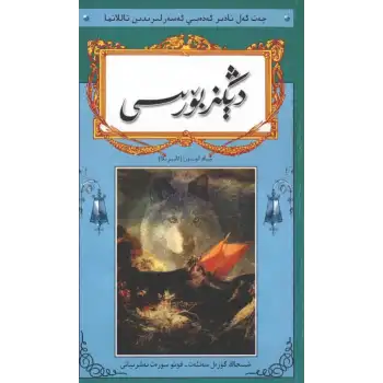 دېڭىز بۆرىسى