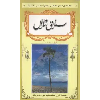 سىرلىق ئارال