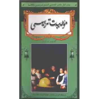 مۇھەببەت تەربىيەسى