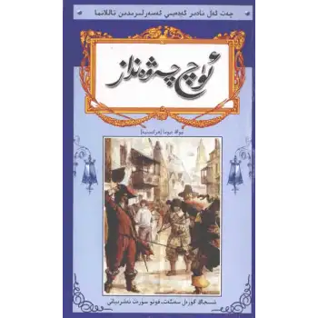 ئۈچ چەۋەنداز