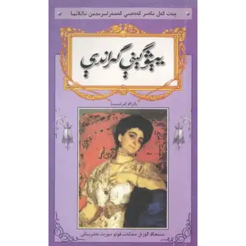 يېۋگېنې گراندې