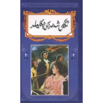 ئىككى شەھەردىكى ھېكايىلەر