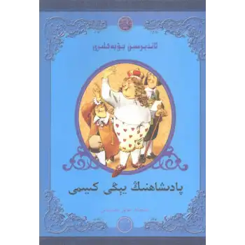 ئاندېرسىېن چۆچەكلىرى - پادىشاھنىڭ يېڭى كىيىمى