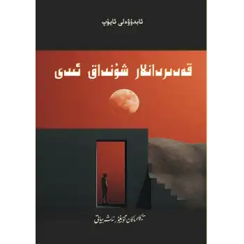 قەدىردانلار شۇنداق ئىدى