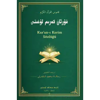 قۇرئان كەرىم لۇغىتى
