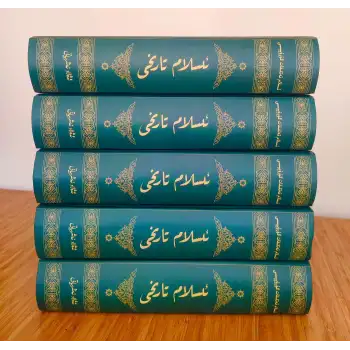 ئىسلام تارىخى