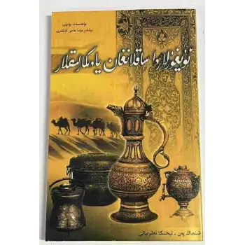 ئۇيغۇرلاردا ساقلانغان يادىكارلىقلار