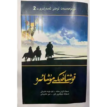 Poetry in the Mountains