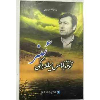 Unutulmaz yılların izleri.