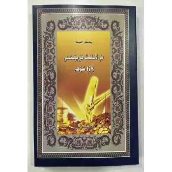 Zengin Kardeşimin Korosunun 68 Hazinesi