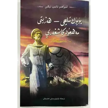 - Hazrat Mahmud Kashgari, great linguist