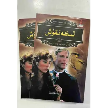 Thornbird, Bölüm 1-2