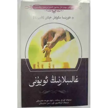 Bu bir galipler oyunu.