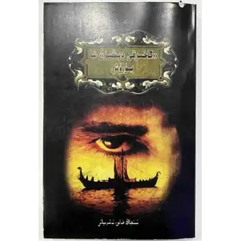 ئاخىرقى دېڭىزغا يۈرۈش