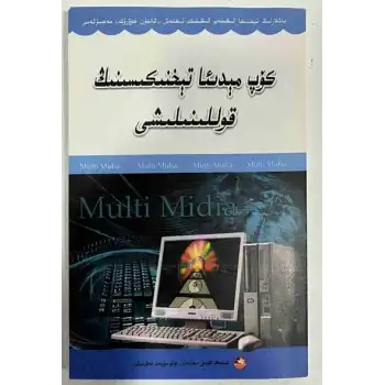 Multimedya teknolojisi uygulamaları