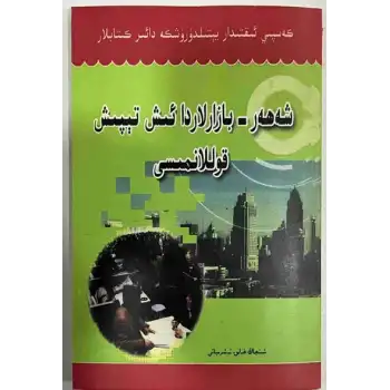 Kasaba ve şehirlerde iş bulma rehberi.