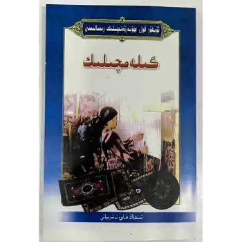 گىلەمچىلىك