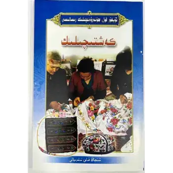 كەشتىچىلىك